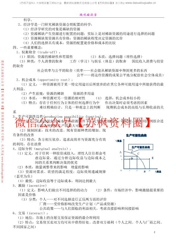 西方经济学补充